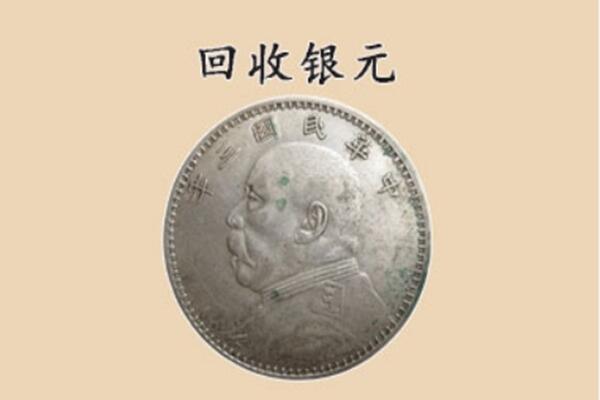 遵义湄潭县上门回收银元价格